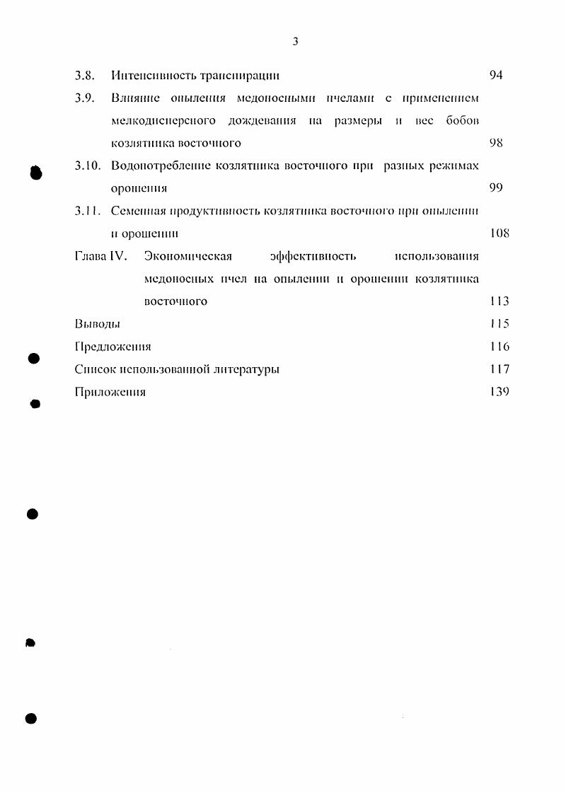 1.4. Пчелы основные опылители сельскохозяйственных растений