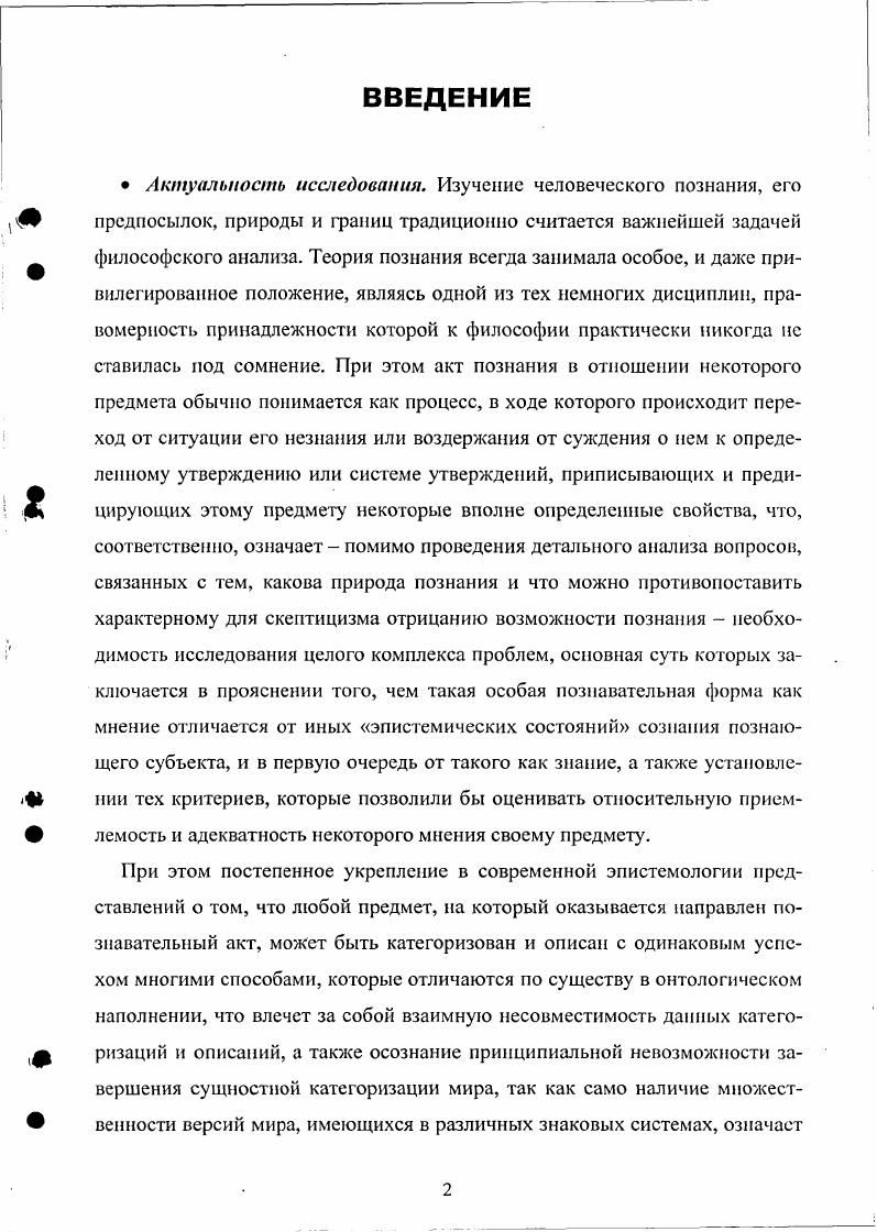 1.1. Оппозиция познавательных форм а и .