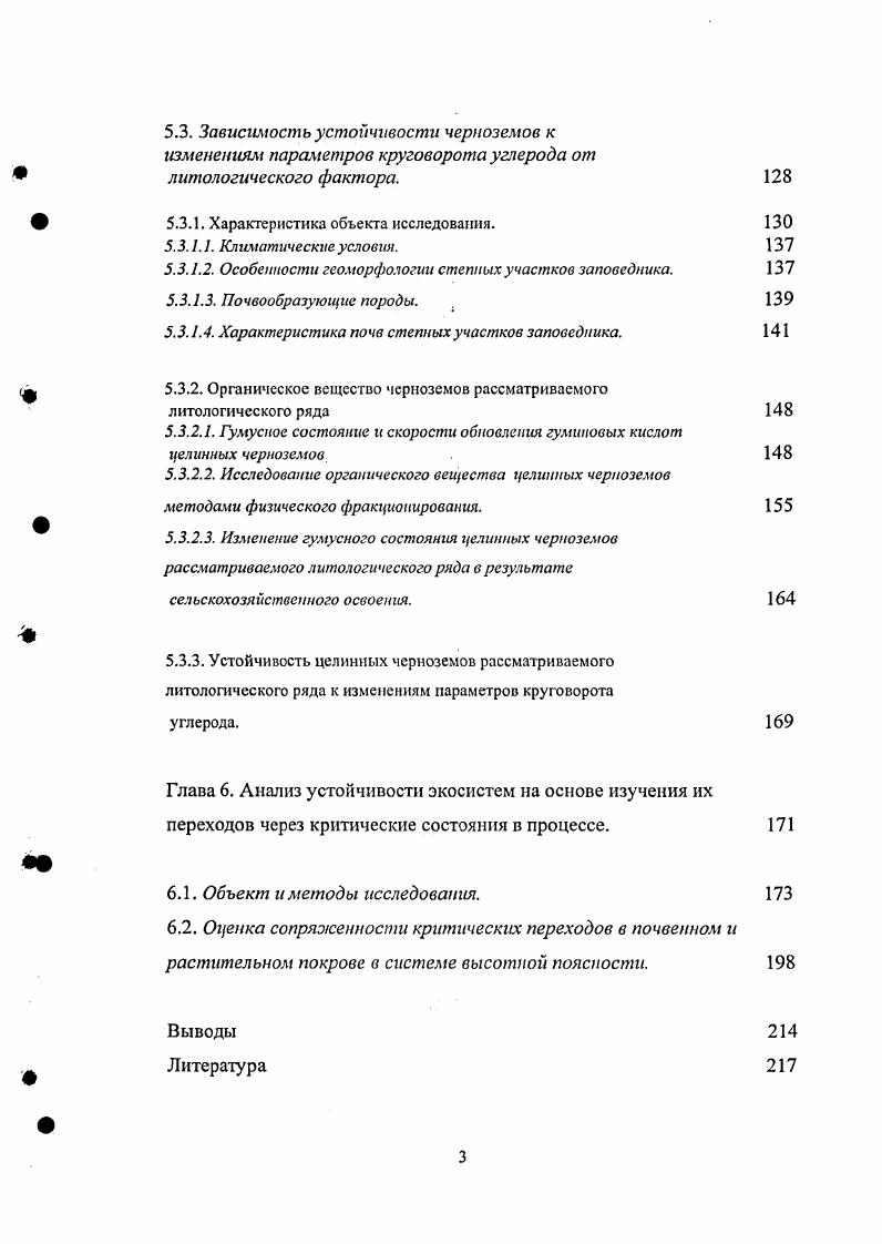 3.2. Эмпирическая оценка запасов гумуса в автономных почвах