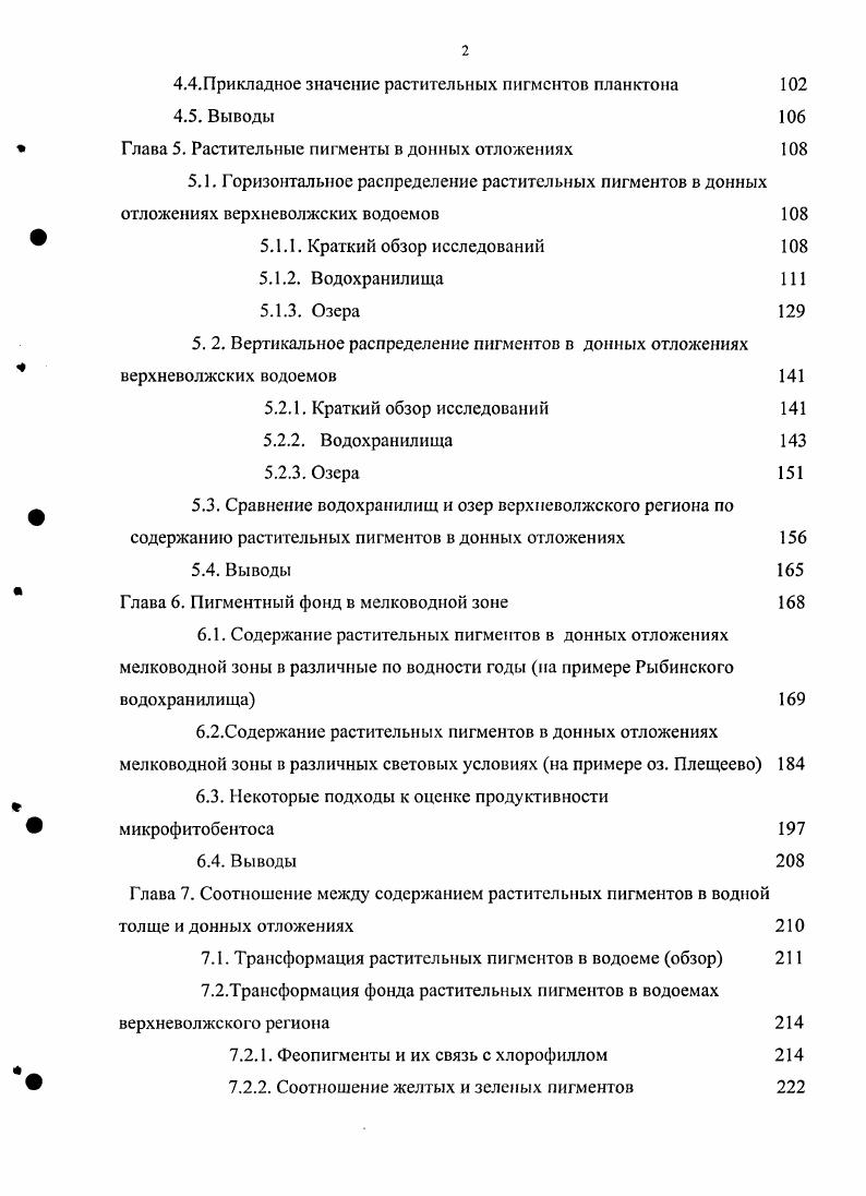 1.1. Спектрофотометрический метод определения пигментов 