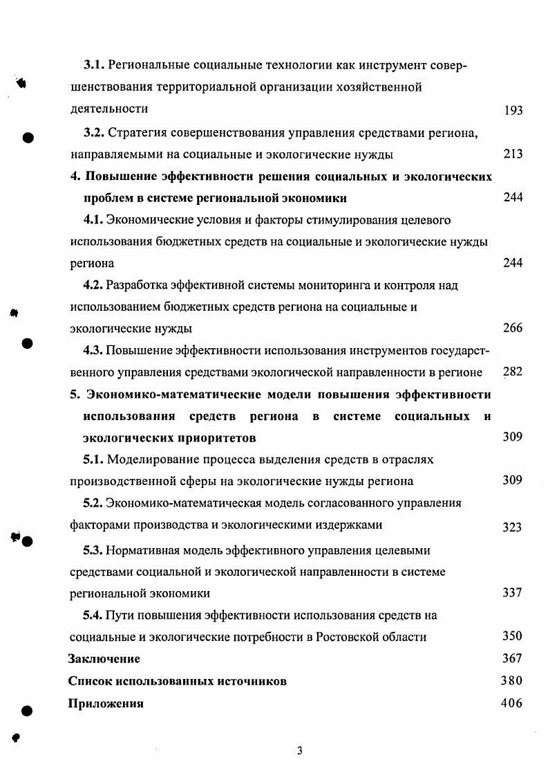 3.1. Региональные социальные технологии как инструмент совершенствования территориальной организации хозяйственной деятельности