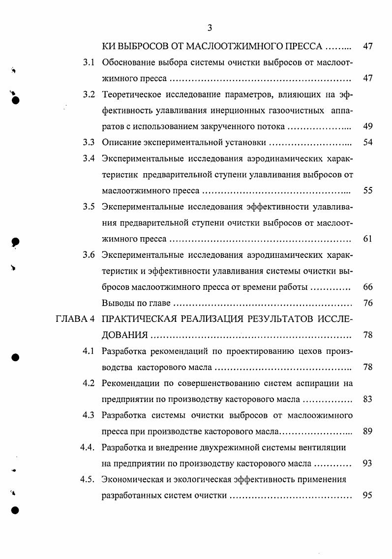 1.2 Современное состояние вопросов улавливания выбросов масложировых предприятий.