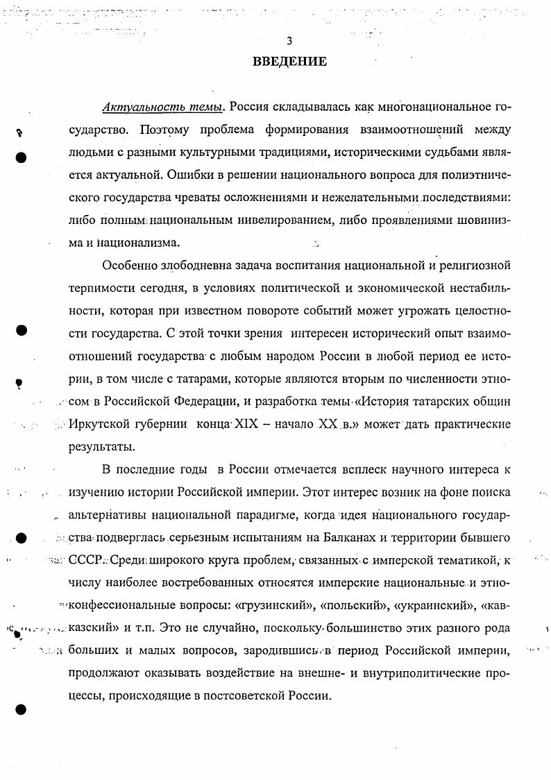  Глава 2. Участие татарских общин Иркутской губернии в общест