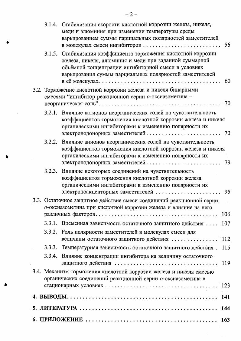 2.2.1. Методика приготовления рабочих растворов с добавками