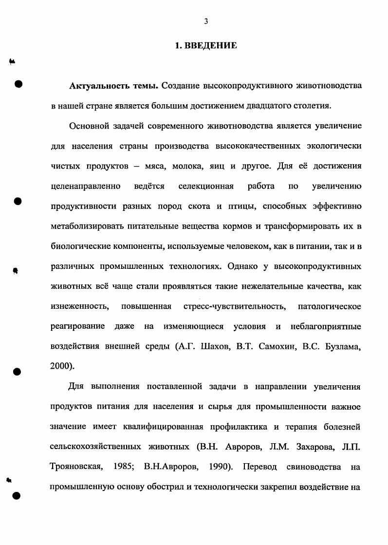 2.2. Условия, благоприятствующие развитию травматизма 