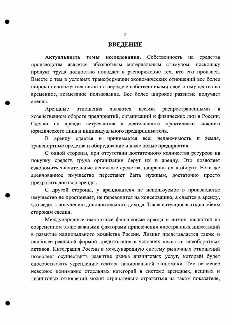 1.1. Арендные отношения и право собственности. 