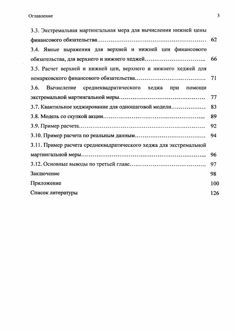 1.2. Стохастическая модель В,8рынка. 