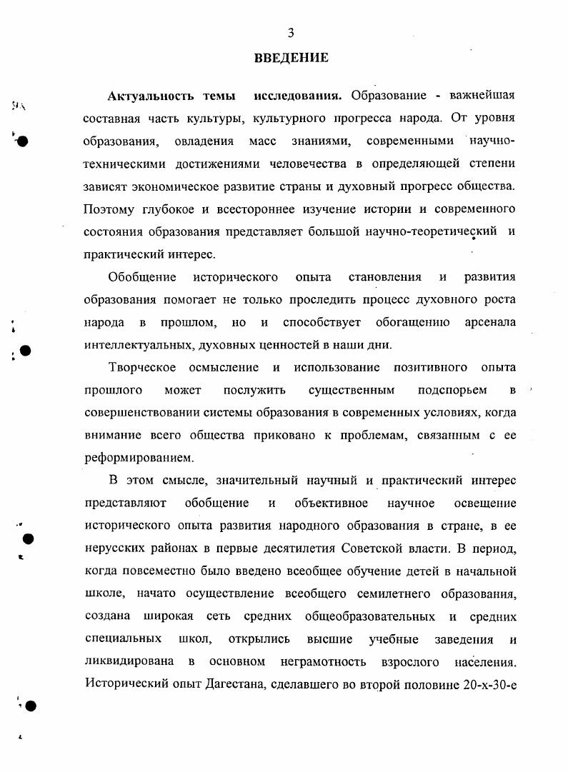 1. Состояние общеобразовательной школы Дагестана к середине х
