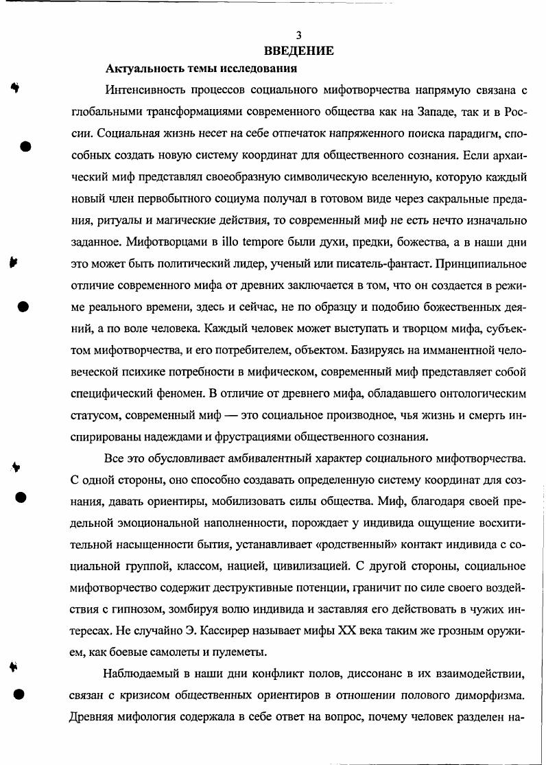 1.2. Концептуальные признаки социального мифа