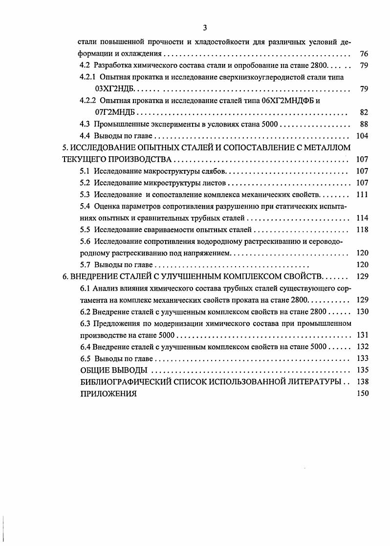 1.1 Требования нормативнотехнической документации к трубным сталям 