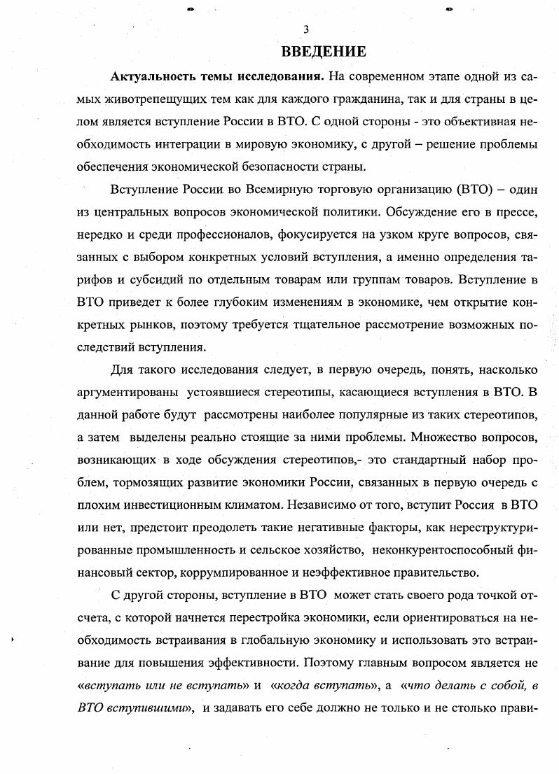 1.2.Методологические подходы к формированию и функционированию ВТО.
