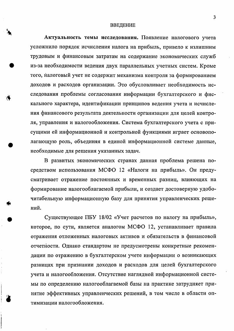 ПРОЦЕССОВ В ФОРМИРОВАНИИ УЧЕТНОЙ ИНФОРМАЦИИ