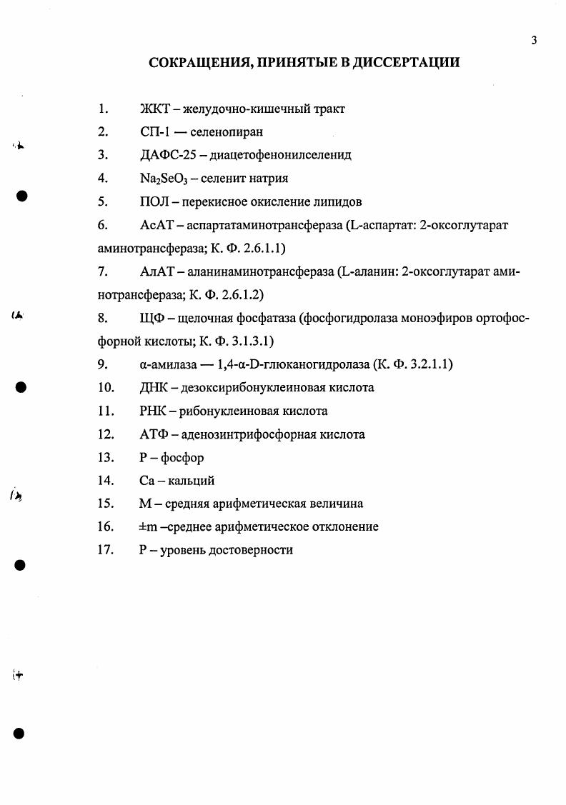 2.2. Влияние селенсодержащих препаратов на рост, развитие и продуктивность птицы