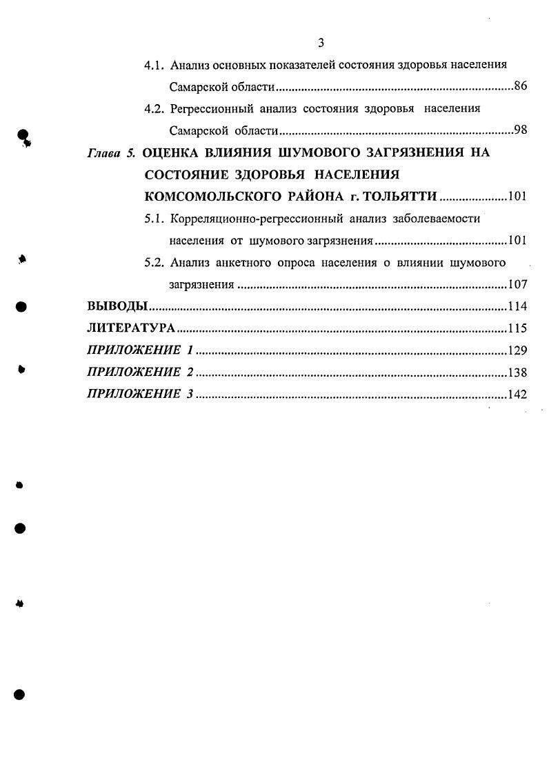 1.1. Загрязнение окружающей среды и его влияние на здоровье населения.