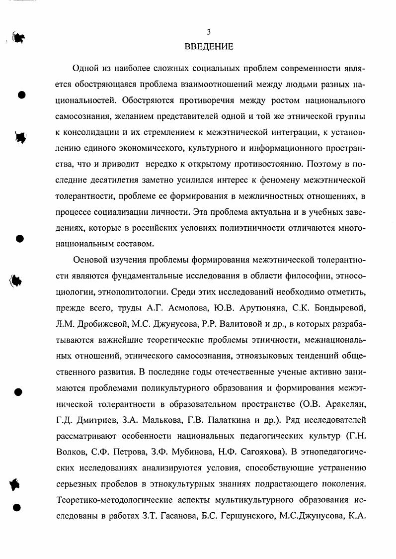 1.2. Сущность межэтнической толерантности, ее компоненты