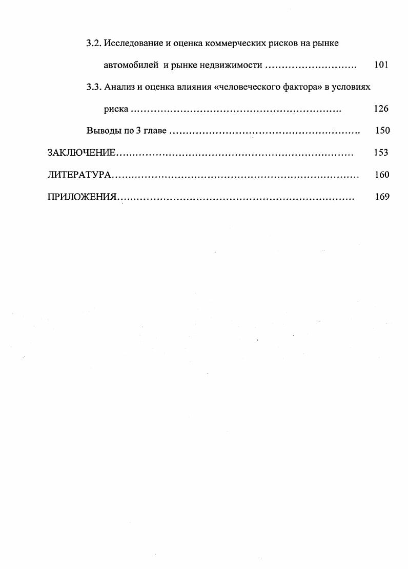 1.1. Причины и механизмы формирования коммерческих рисков 