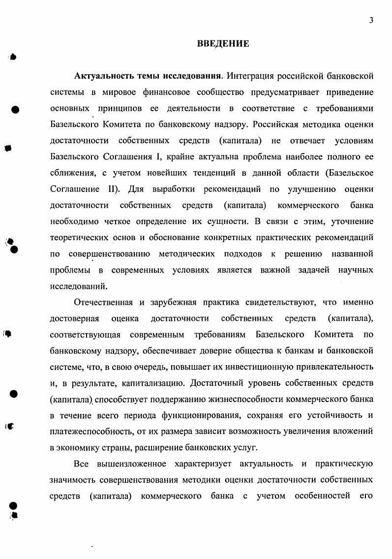 1.3. Методика оценки достаточности капитала в международной банковской практике