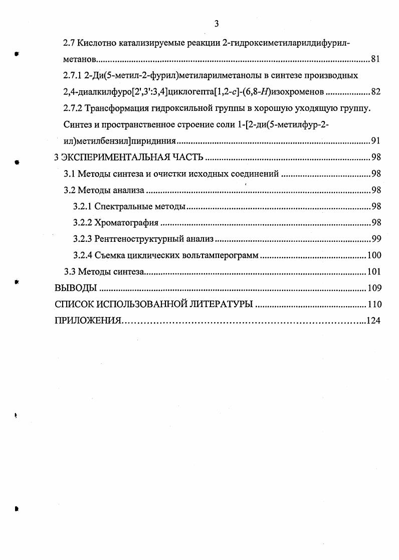1.1.1 Гидрированные производные нафтофуранов.