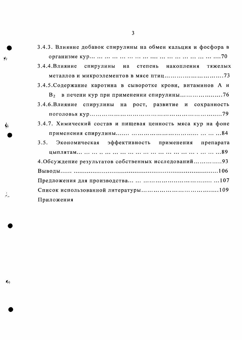 2.3.Основные способы производства спирулины.