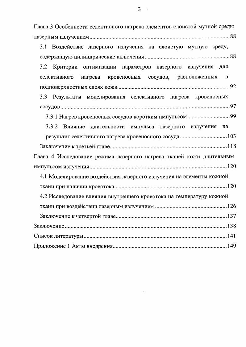 1.4 Основные типы лазерных излучателей, используемых для воздействия