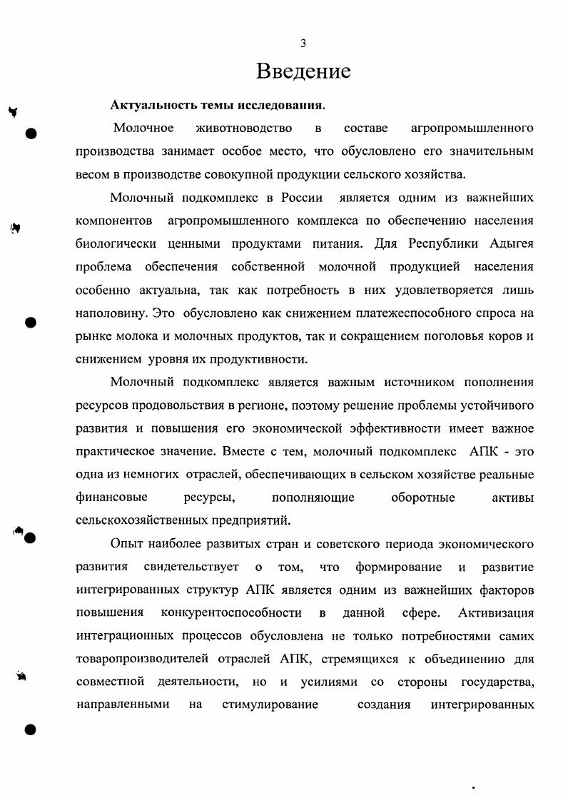 
1.1. Научные основы конкурентоспособности регионального молочного подкомплекса