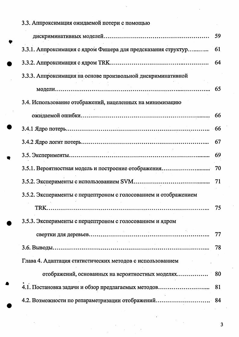 Глава 2. Методы построения отображений на основе вероятностных моделей