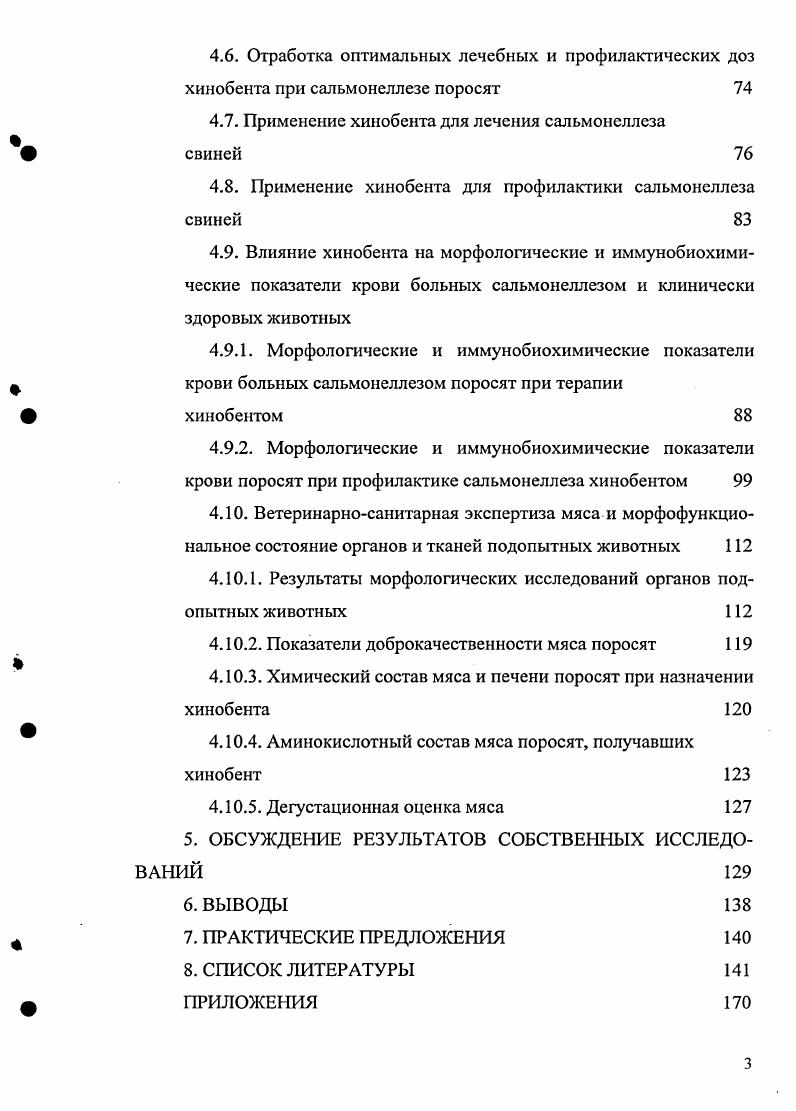 В. Житенко с соавт. Возбудители сальмонеллезов бактерии рода семейства i. Этот род состоит из серовариантов, объединенных по антигенному родству в серогруппы М. А. Сидоров, , . Специфические возбудители для свиней являются . Р.И. Грищенко с соавт. Куликовский, . Также от свиней выделяли . В С i, , . Тазетдинова с соавт. В работе Е. А. Лаковникова с соавт. По частоте встречаемости различных серовариантов сальмонелл от поросят при промышленном содержании чаще всего выделяли 8 видов и вариантов i ,9 серогруппа С1, i v. В, iii i 6,6 Д, i В 3 В, i 1,5 Д, vi 0,5 В И. Д. Бурлуцкий, . Исследованиями В. Ф. Ковалева с соавт. России, было установлено, что более сальмонелл, выделенных от свиней, принадлежали к i и ii. В.П. Урбан, В. П. Урбан с соавт. В хозяйствах Верхнего Приамурья у больных сальмонеллезом свиней циркулирует i в , случаев, ii в ,, а также ii в 3,, iii в 1, Ю. А. Копейкин, . В свиноводческих хозяйствах Дании М. По морфологии сальмонеллы представляют собой палочки с закругленными концами, овальной формы, длина их и ширина 0,5 мкм. Все они, за небольшим исключением . Грамотрицательны, спор и капсул не образуют. Являются аэробами или факультативными анаэробами. Оптимальная реакция среды для роста слабощелочная 7,,5, а температура С. Сальмонеллы хорошо растут и при комнатной температуре, и даже не исключается их рост при низких плюсовых температурах 5 8С. На простом агаре и обычных жидких питательных средах сальмонеллы почти не различимы. На мясопептонном агаре гладкие формы этих бактерий образуют круглые, полупрозрачные, выпуклые, иногда со слегка вдавленным центром, и влажные колонии с легким металлическим блеском шероховатые формы имеют вид неровно округленных, тусклых и сухих колоний. На мясопептонном бульоне вызывают равномерное помутнение среды, желатины не разжижают, индола не образуют, молоко не ферментируют Е. Сальмонеллы довольно устойчивы во внешней среде и длительное время сохраняются в навозе, почве, воде, кормах животного происхождения, при этом не утрачивая вирулентность. Установлено, что при биотермическом обеззараживании навоза сальмонеллы инактивируются только в течение 3 недель. Для полного обеззараживания мяса, обсемененного сальмонеллами, необходимо внутри кусков температуру довести до С и поддерживать ее на этом уровне не менее мин. В соленом мясе до месяцев, а при содержании в продукте С1 могут размножаться. Сальмонеллы обладают свойством продуцировать термостабильные эндотоксины, которые представляют собой глюцидолипоидополипептидные комплексы, тождественные с соматическим антигеном бактерий. Многочисленными опытами установлено, что при парентеральном введении лабораторным животным они обладают высокой токсичностью. Энтерально действующих токсинов у сальмонелл нет, а пищевые заболевания у людей вызывают только живые бактерии П. В. Житенко и др. Патогенное действие сальмонелл на животных а также на человека проявляется при нарушении сложных механизмов между микро и макроорганизмами. Степень патогенности штаммов зависит от вида сальмонелл, инфицирующей дозы, биологических особенностей возбудителя, а также возраста макроорганизма и его резистентности. Источником инфекции сальмонеллеза являются больные и переболевшие животные, бактерионосители, а также мясо, мясопродукты, яйца, молоко, вода и др. Б.Н. Федотов с соавт. П.И. Притулин, И. Д. Бурлуцкий, Р. Спррег, РЛ. РебогкаСгау е1 а1. У бактерионосителей сальмонеллы могут активизироваться при изменении микрофлоры кишечника под действием антибиотиков. У животных, страдающих хроническими болезнями желудочнокишечного тракта, сальмонеллез развивается быстрее и тяжелее протекает. Контаминированные пищевые продукты являются не только фактором передачи возбудителя инфекции, но и субстратом, в котором нередко при нарушении санитарногигиенических норм хранения размножается и накапливается возбудитель В. А. Макаров с соавт. Сальмонеллез, как правило, понижает резистентность организма животных, способствует повышению активности условнопатогенных микробов М. А. Сидоров, Б. Ю. Шустер, М. 