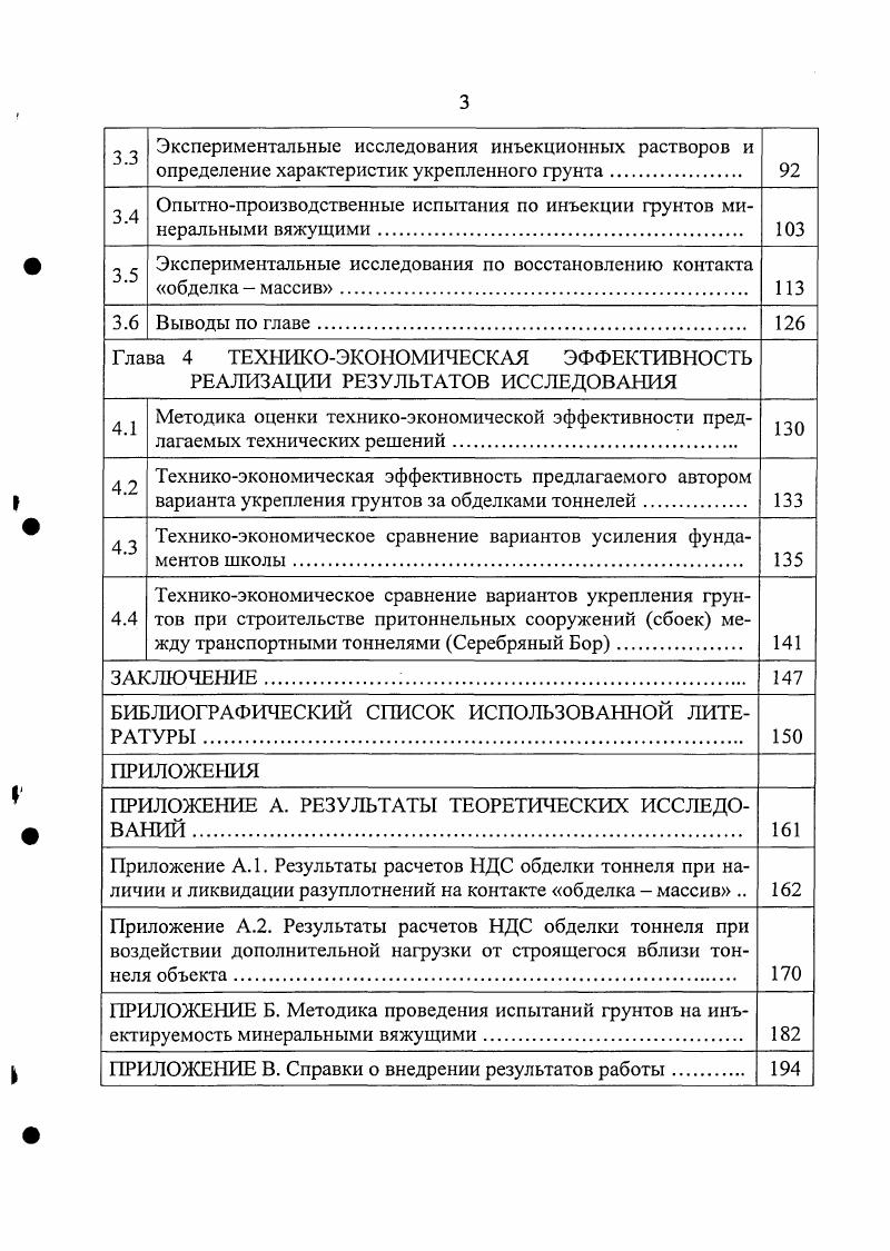 1.4 Методы определения несущей способности обделок 