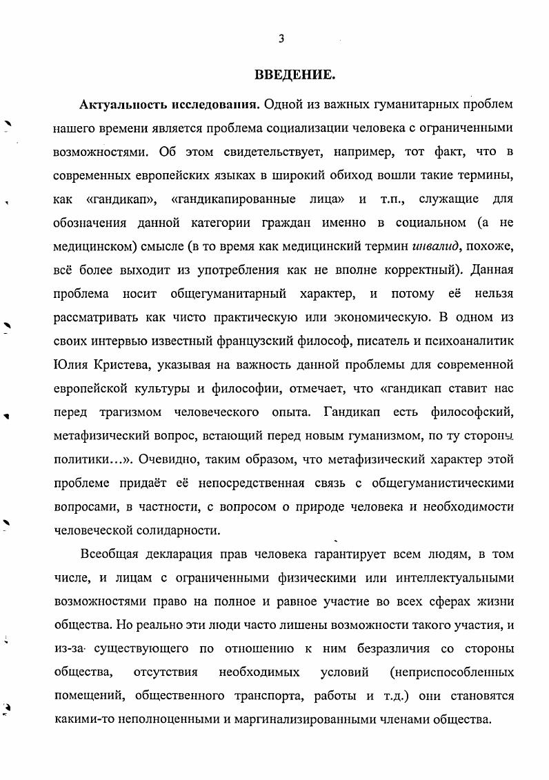1.3. Человек с ограниченными возможностями как объект нового гуманизма.