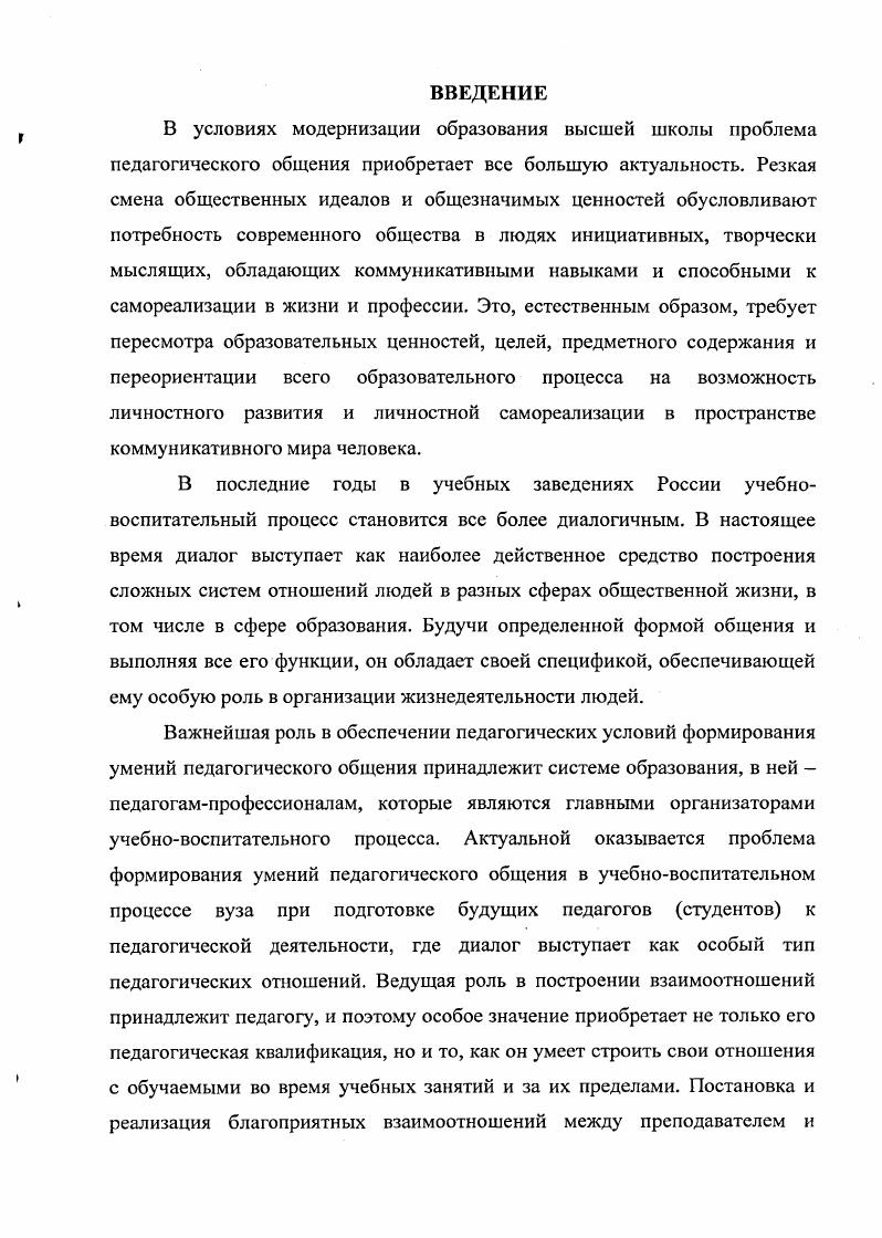 1.3. Теоретический анализ проблемы диалога в научном и учебном познании.