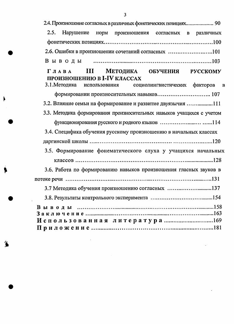 1.2. Система гласных фонем русского и даргинского языков 