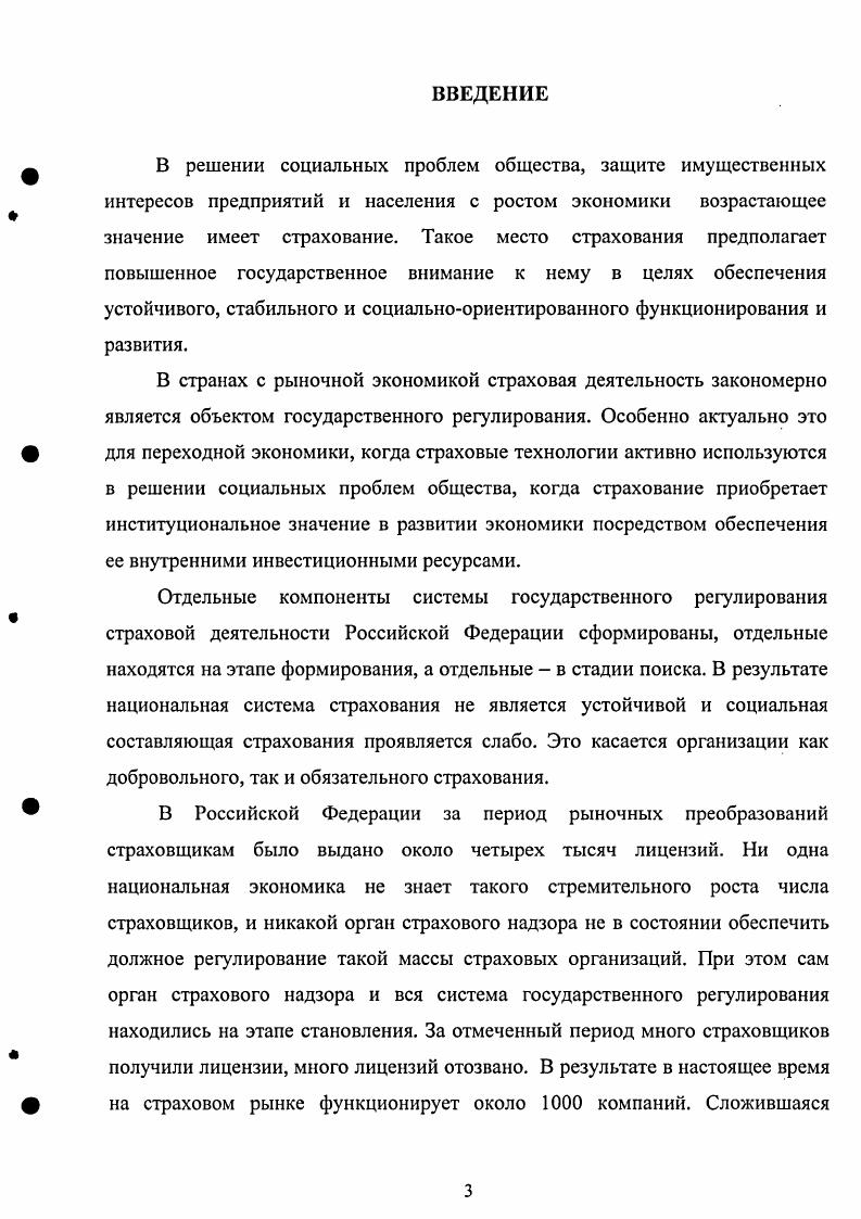 1.1 Страховая система как специфический объект государственного