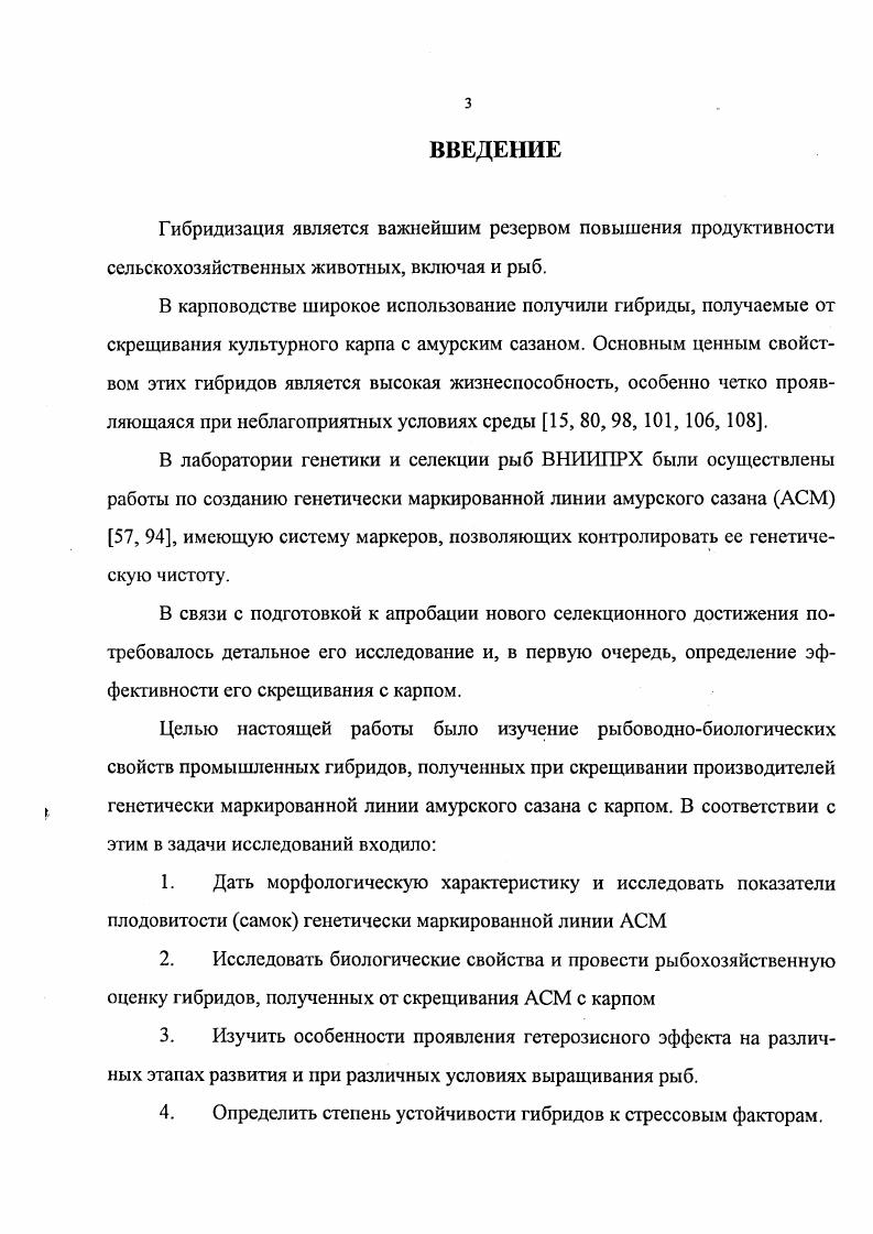 Глава 2. МАТЕРИАЛ И МЕТОДЫ ИССЛЕДОВАНИЙ Глава 3. РЕЗУЛЬТАТЫ ИССЛЕДОВАНИЙ