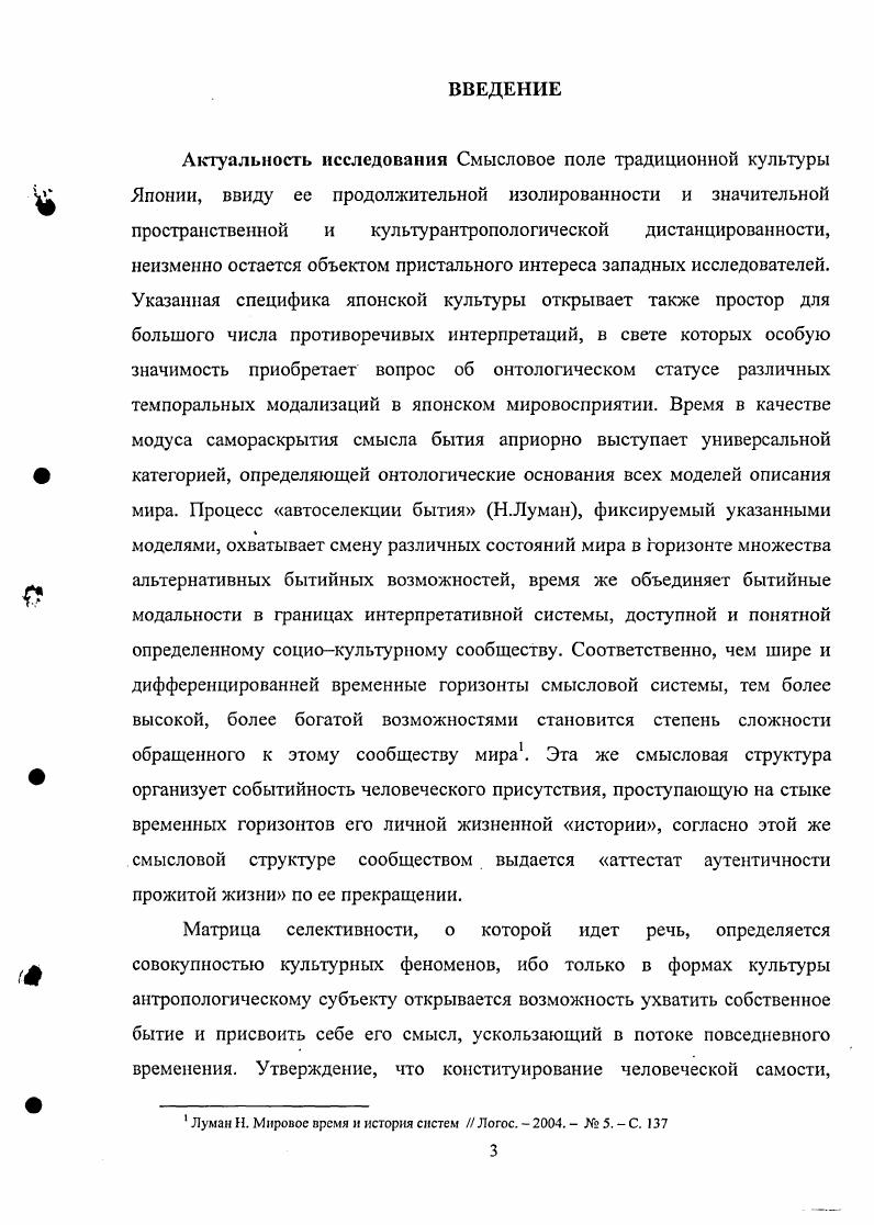 1.1. Проблема времени в западноевропейской культуре и философской традиции.