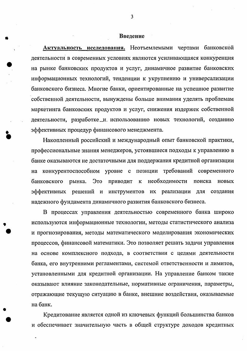  1.1. Принципы управления ссудными операциями банка