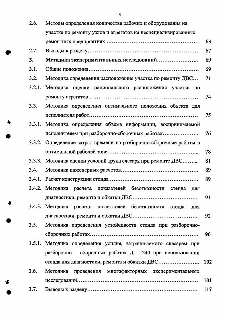 повышения качества ремонтных работ ДВС на ремонтных предприятиях АПК 