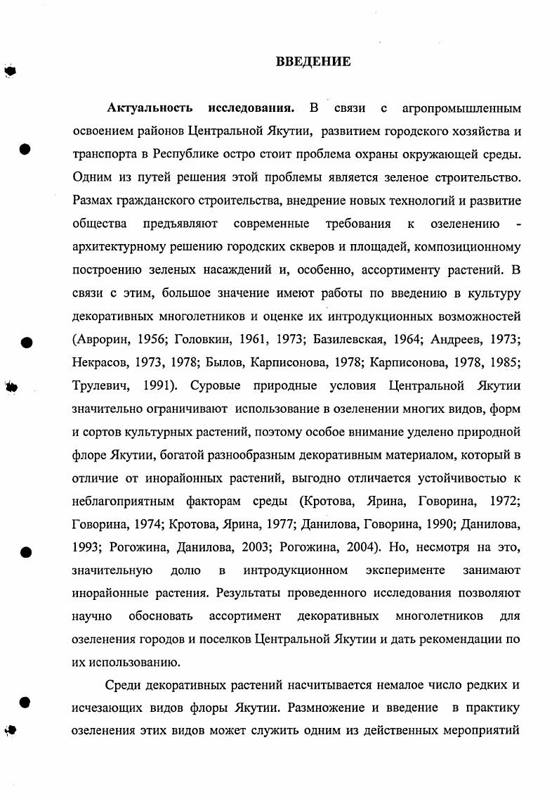  Глава 2. Обзор коллекций декоративных растений 