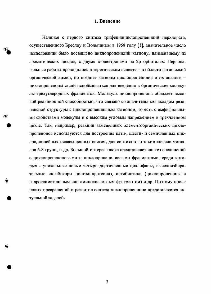 Цинковое производное ксталя циклопропенона стабильна в растворе ТГФ при С. 