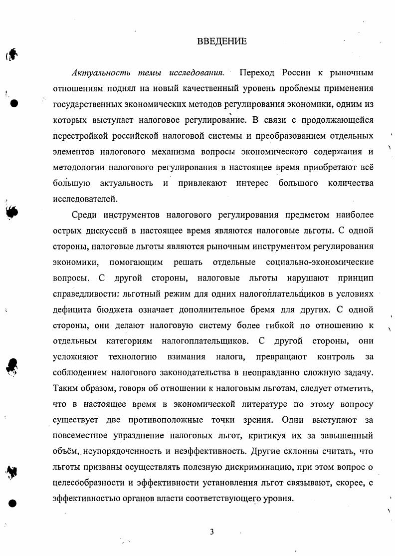 2.3 Оценка связи региональных налоговых льгот с экономическим ростом в регионах с депрессивной экономикой на примере данных регионов Дальневосточного федерального округа.