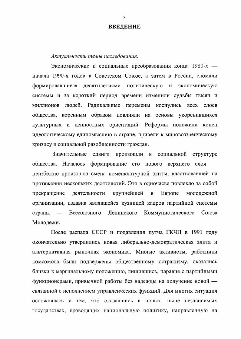 Глава II. Жизненные траектории комсомольских работников х