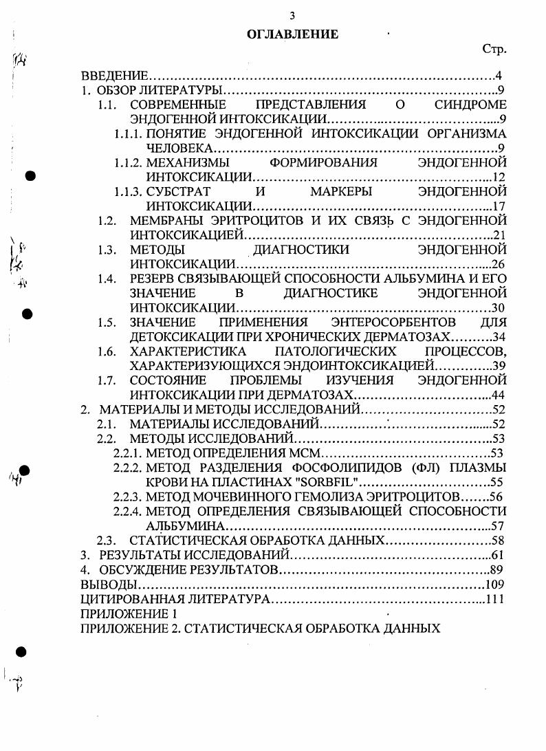 3. СЭИ синдром эндогенной интоксикации