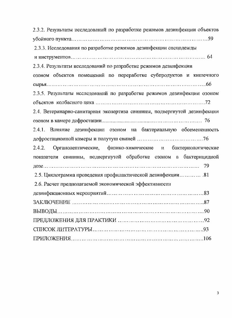 1.2. Химические дезинфицирующие средсгва и методы их применения