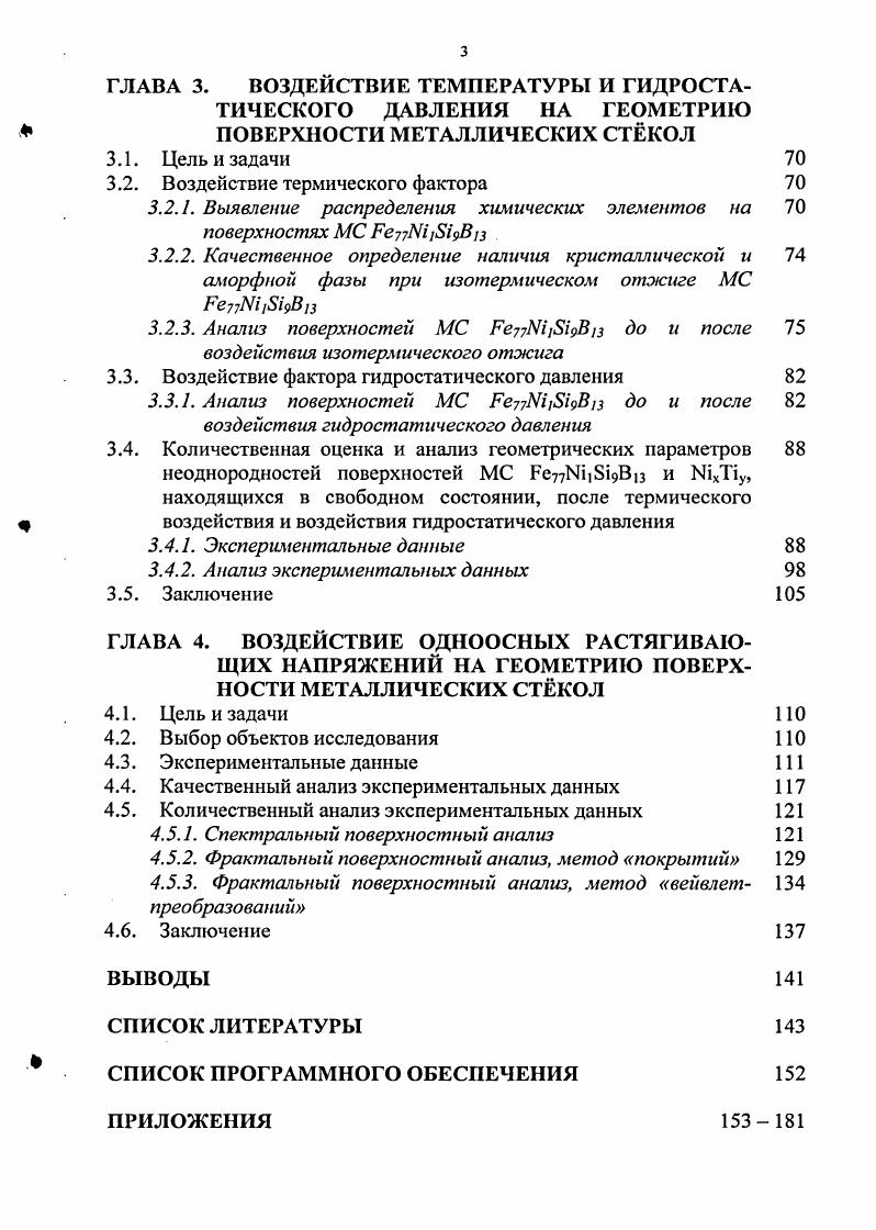 1.1. Поверхность металлических сткол
