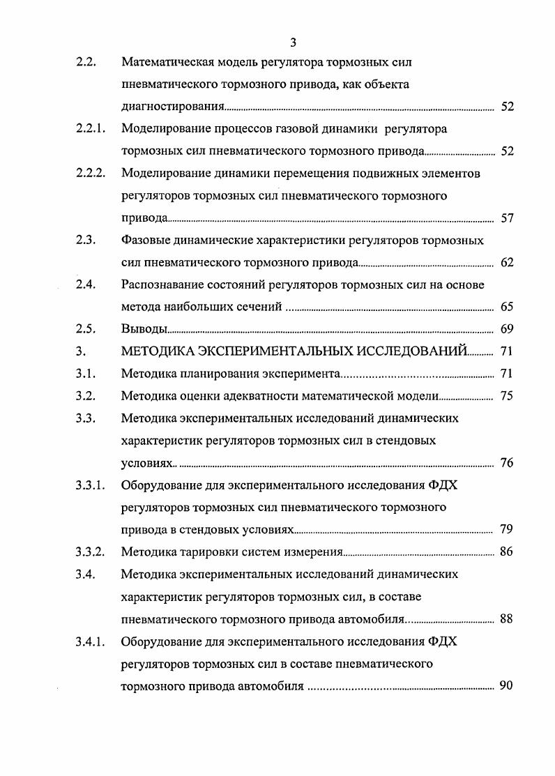 1.2. Показатели качества функционирования рабочей тормозной