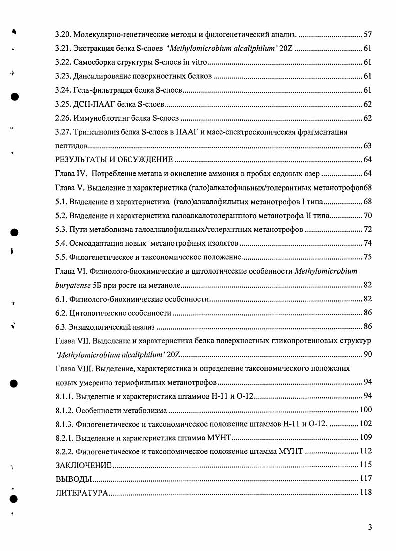 1.1. Экология метанотрофных бактерий.