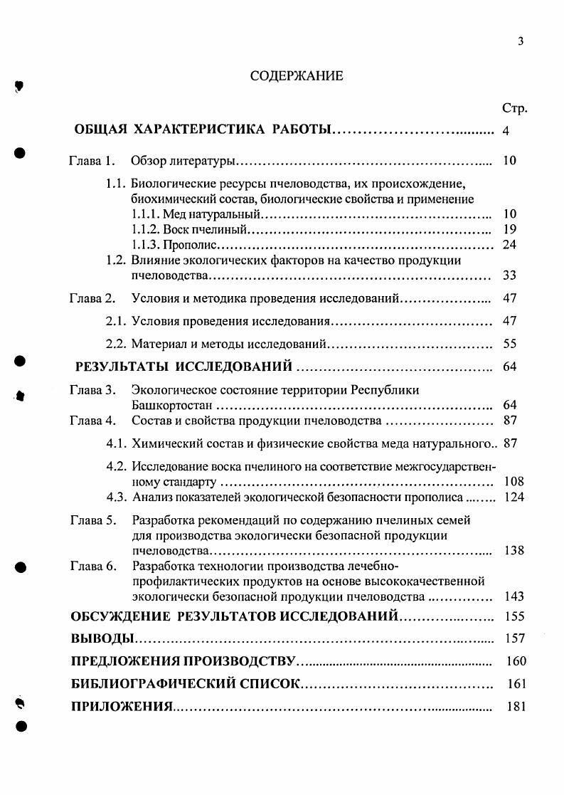 Глава 2. Условия и методика проведения исследований. 