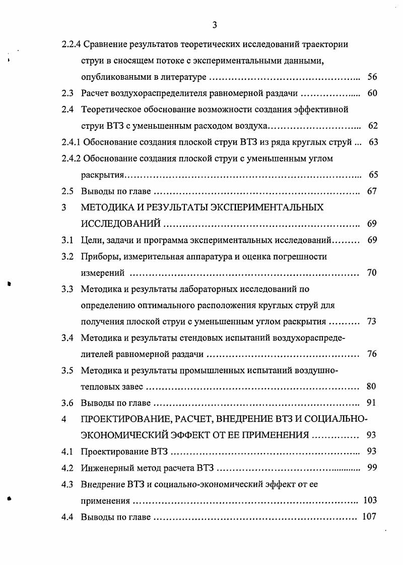 1.1 Влияние параметров микроклимата производственных помещений