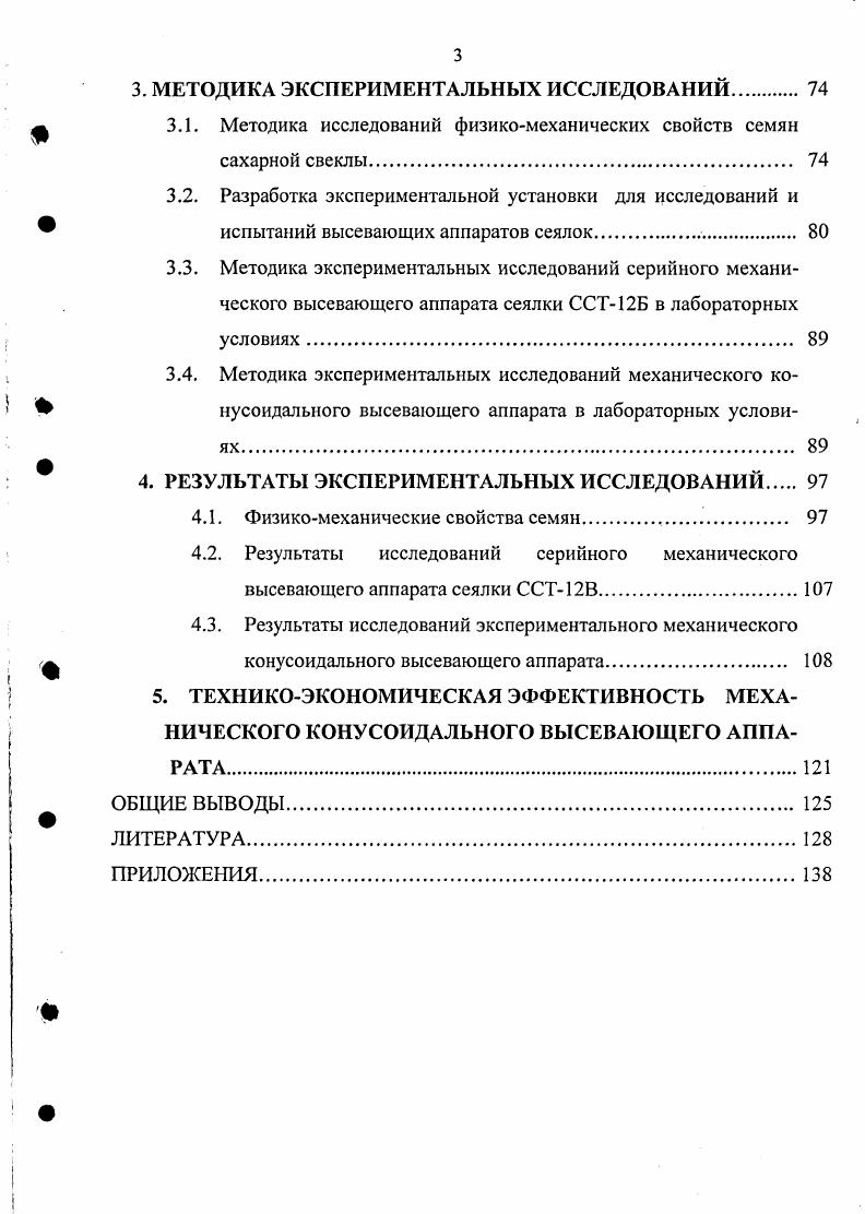 1.1. Краткий анализ технологии и средств механизации посева сахарной свеклы 