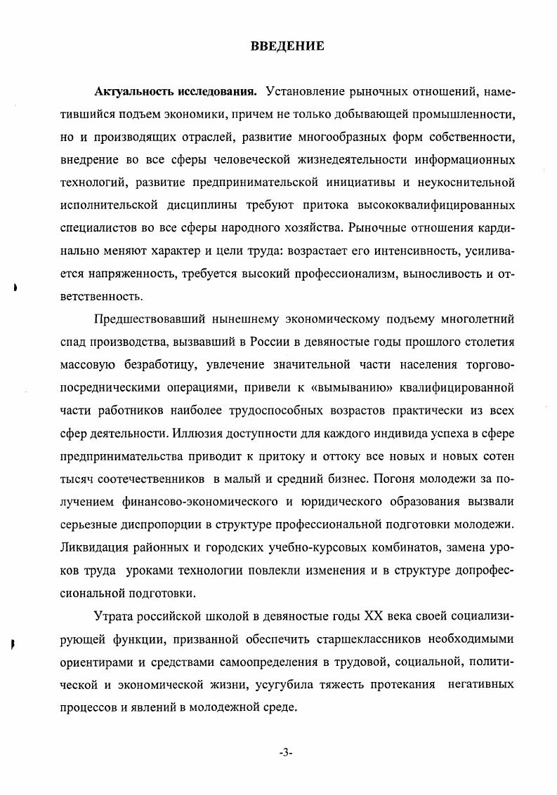у старшеклассников готовности к профессионтьному самоопределению 