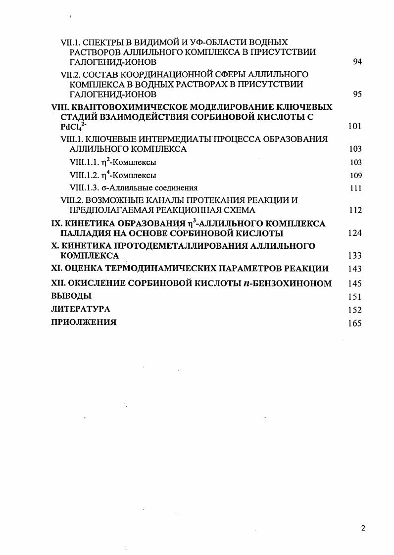 1.2 КИНЕТИКА И МЕХАНИЗМ ОБРАЗОВАНИЯ рАЛЛИЛЬНЛХ